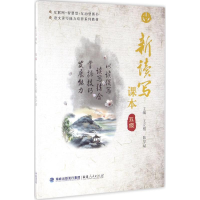 醉染图书新读写课本9787211072842