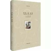 醉染图书贵族之家 前夜9787567543966