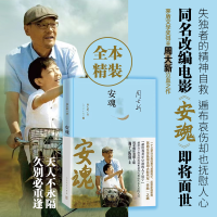 醉染图书安魂9787020115952