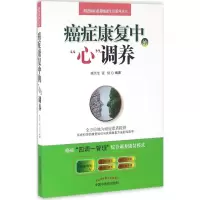 醉染图书癌症康复中的