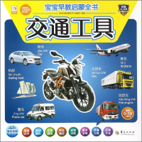 醉染图书宝宝早教启蒙全书9787508087276