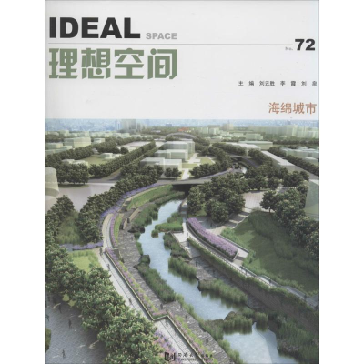 醉染图书海绵城市9787560863344