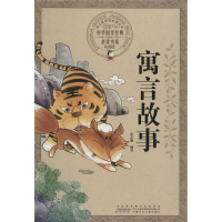 醉染图书寓言故事9787539772134