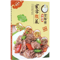 醉染图书家常徽菜9787544763899