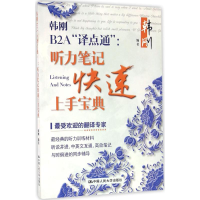 醉染图书韩刚B2A"译点通"9787300229294