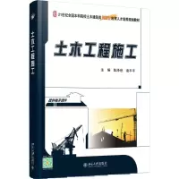 醉染图书土木工程施工9787301270639