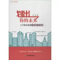 醉染图书划出你的未来9787504760937