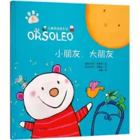 醉染图书小朋友,大朋友9787520208