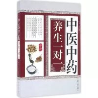 醉染图书医中养生一对一9787542766694