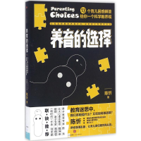 醉染图书养育的选择9787508661926