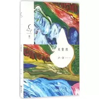 醉染图书天堂湾9787536078956