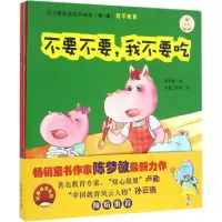 醉染图书好习惯养成系列绘本9787517602