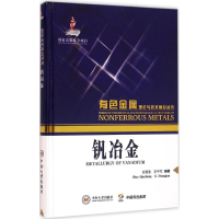 醉染图书钒冶金9787548721765