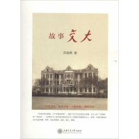 醉染图书故事交大9787313149756