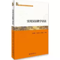 醉染图书实用汉语教学语法9787301270448
