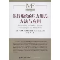 醉染图书银行系统的压力测试9787504985132