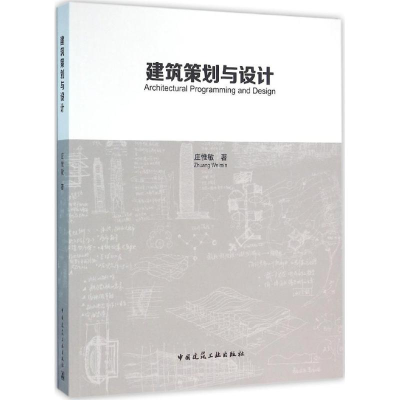 醉染图书建筑策划与设计9787112193325