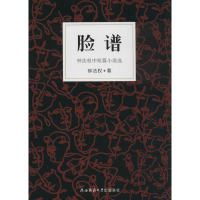 醉染图书脸谱9787561384107