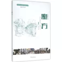 醉染图书魔方9787507748741