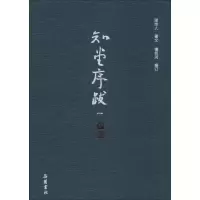 醉染图书知堂序跋9787553804224