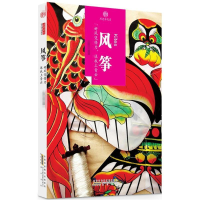 醉染图书风筝9787546141411