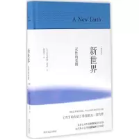醉染图书新世界9787541141898