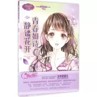 醉染图书青春如诗,静谧花开9787549826056