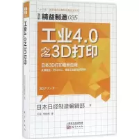 醉染图书工业4.0之3D打印9787506089951