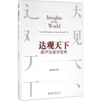 醉染图书达观天下9787301271186