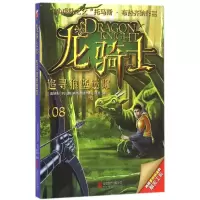 醉染图书追寻狼堡迷踪9787550278691