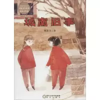 醉染图书城南旧事9787552515466