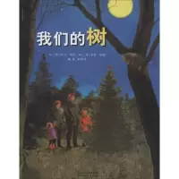 醉染图书我们的树9787543485440