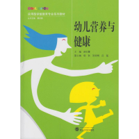 醉染图书幼儿营养与健康/赵红霞9787307176911