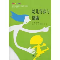 醉染图书幼儿营养与健康/赵红霞9787307176911