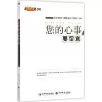 醉染图书您的心事要留意9787509633014