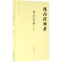 醉染图书锡伯渡传奇9787548820789