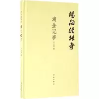 醉染图书锡伯渡传奇9787548820789