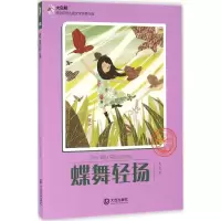 醉染图书蝶舞轻扬9787550510456
