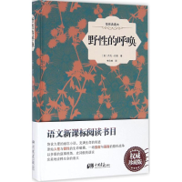 醉染图书野的呼唤9787514611687