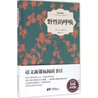醉染图书野的呼唤9787514611687