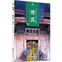 醉染图书姓氏9787546152899