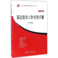 醉染图书基层务工作实用手册9787503557880