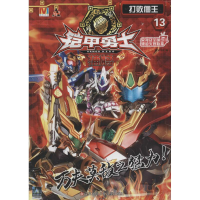 醉染图书打败僵王9787534696572