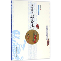 醉染图书细说宫廷9787517602248