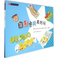 醉染图书自制卡片真好玩9787546216