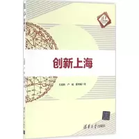 醉染图书创新上海9787302430988