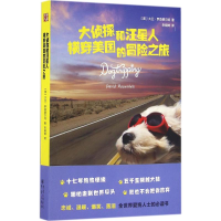 醉染图书大侦探和汪星人横穿美国的冒险之旅9787229088712