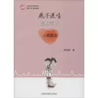醉染图书燕子医生漫画笔记9787542766083