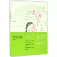 醉染图书一念三千里9787540778125