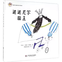 醉染图书达达尼尔国王9787567540934